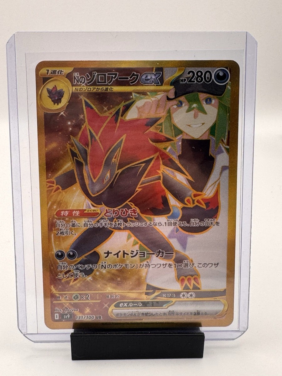 The Pokémon Company N's Zoroark Ex 131/100 Battle Partners Ultra
