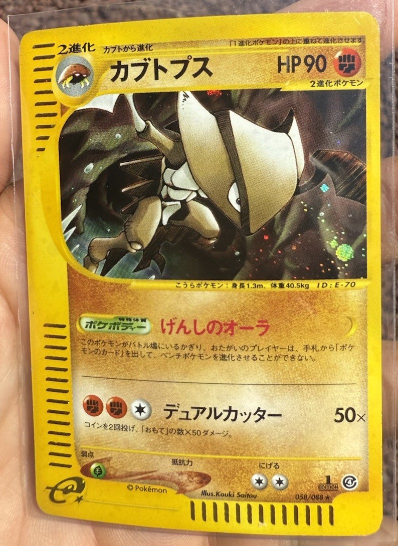 Kabutops 058/088 Split Earth Holo (Japanese) Vintage Pokemon Card - NM