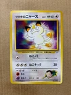 Japanese Giovanni's Meowth No. 052 Gym Challenge - Common Pokemon Card - NM/Mint