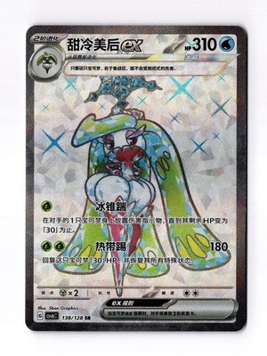 pokemon trading card games tsareena ex premium collection TCG: These cards are freshly removed from packs TSAREENA EX PREMIUM COLLECTION BOX