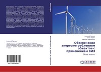 Obespechenie äNergopotrebleniem Ob#Ektow S Primeneniem Vije Alexej Gorlow