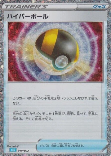 Ultra Ball 019/032 Pokemon TCG Classic: Blastoise