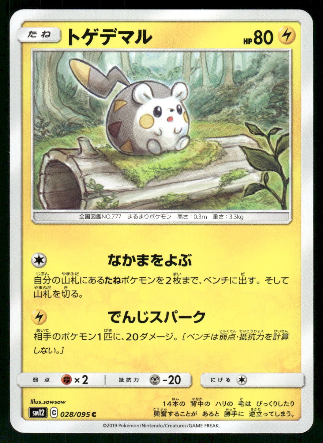 2019 Near Mint Pokemon Togedemaru 028/095 Alter Genesis SM12 Japanese