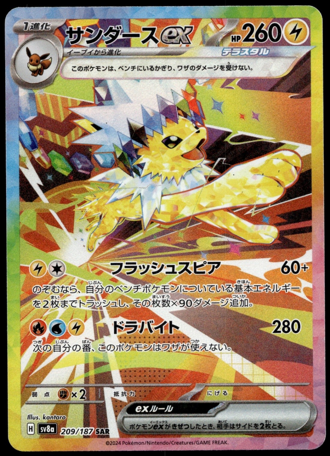 2024 ポケモンカード Jolteon ex #209 Jolteon ex 2024 Japanese Scarlet & Violet: Terastal Fest ex #209