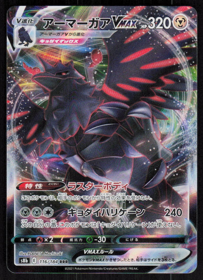 Corviknight VMAX 116/184 Triple Rare VMAX Climax Pokemon Japanese Holo Near Mint