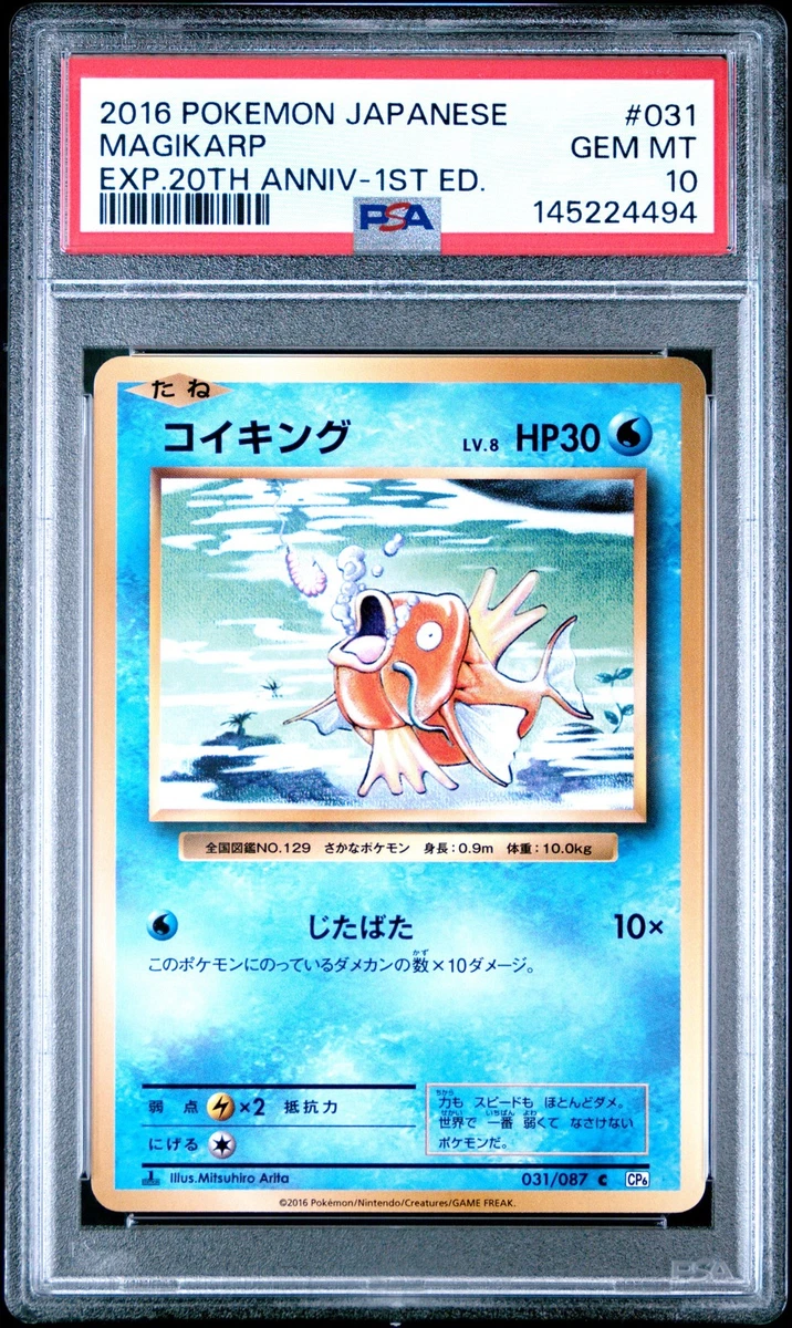 Magikarp 031/087 Cp6: Expansion Pack 20th Anniversary | eBay