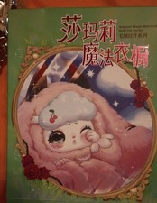 Baby Three & Samael Oli's Wardrobe Magic Wardrobe Trading Card Lot Jasmine Witch