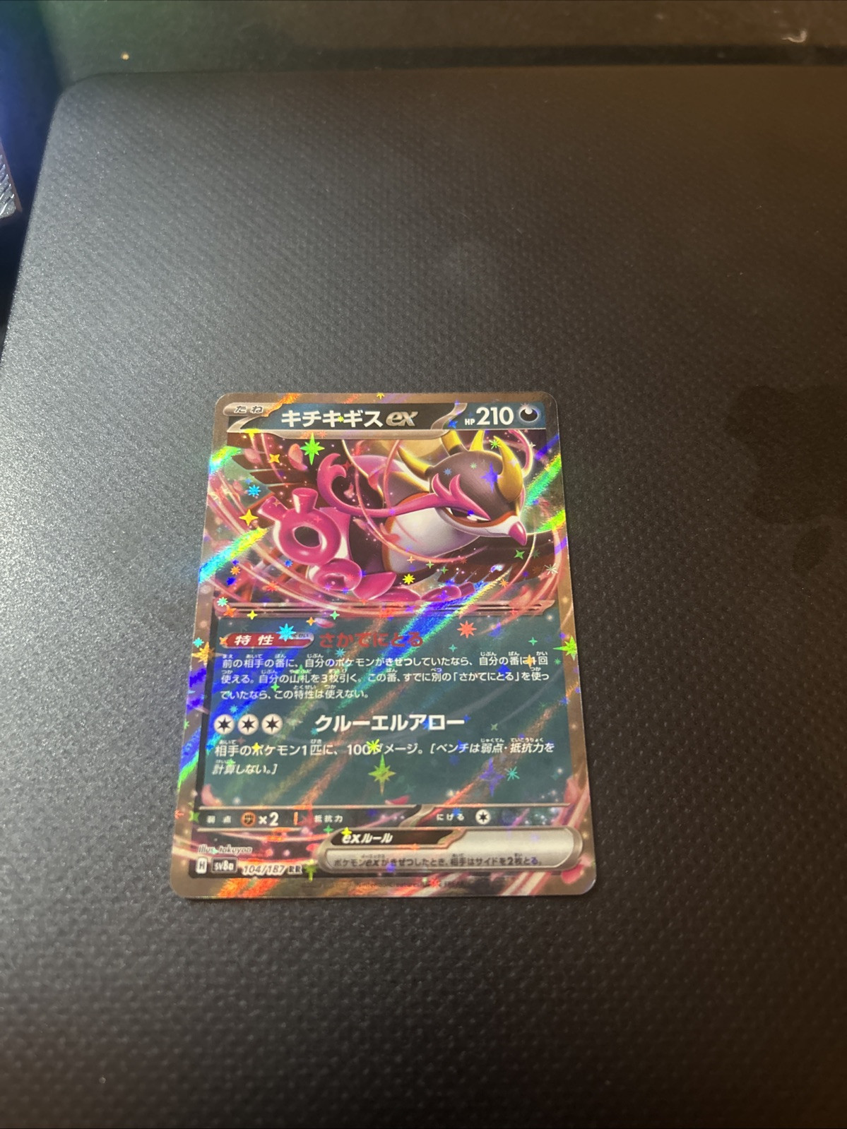 Fezandipiti ex 104/064 Double Rare Shrouded Fable Pokemon Card - Pack Fresh