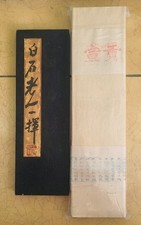齐白石| eBay