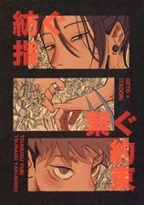 Doujinshi, (BL) Jujutsu Kaisen: The Promise Of Connecting Spinning Fingers / Api