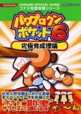 Power Pro Kun Pocket 6 Ultimate Training Official Sports Guide Book GBA