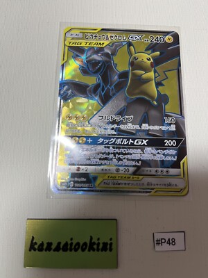 ポケモンカードゲーム RESHIRAM&CHARIZARD-GX PIKACHU&ZEKROM-GX Pikachu & Zekrom Gx Silver Rainbow Foil Fan Art NM | eBay
