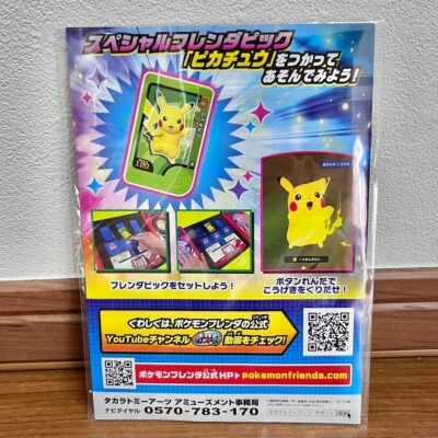 Pikachu Pokemon Frenda 2024 limited Frenda Pick Japanese tag | eBay
