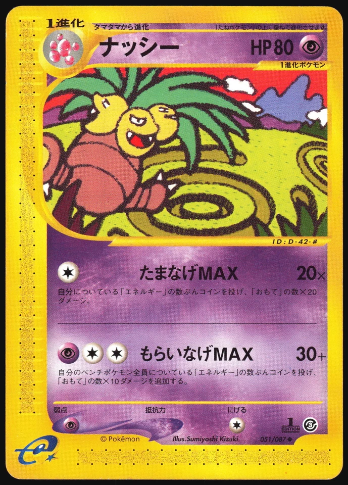 EXEGGUTOR 051/087 E SERIES E3 WIND FROM THE SEA POKEMON JAPANESE UNCOMMON 2002 - Image 2 of 4