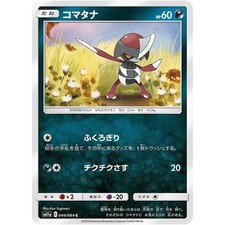Pawniard 044/064 SM11A Remix Bout NM Japanese Pokémon TCG