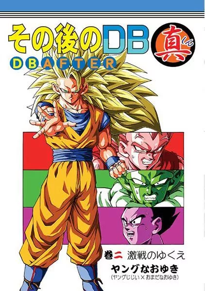 Dragon Ball After 