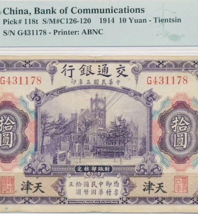 1914 China Bank of Communications  Pick#118t 10 Yuan PMG 25 (RARE) - Image 3 of 3