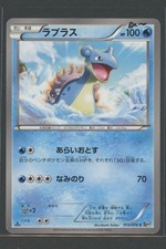 Lapras 1st Ed | Megalo Cannon 013/076 BW9 | Pokemon Card Japanese EXC~