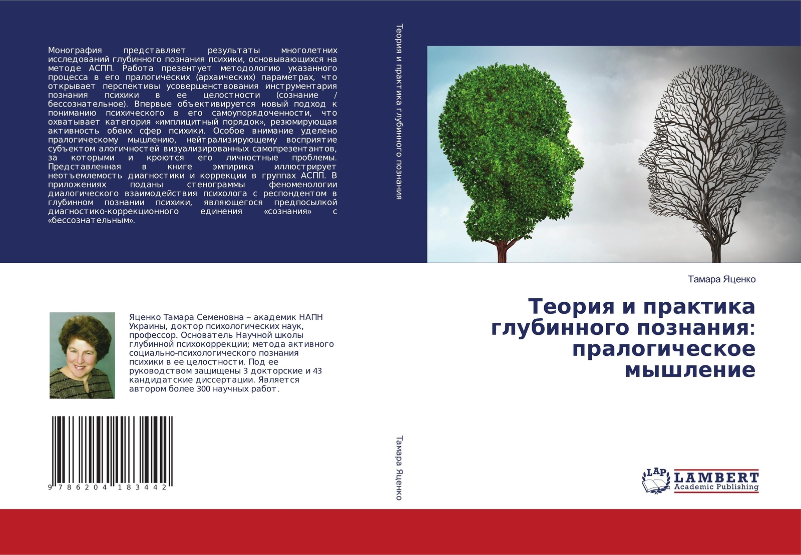 Tamara Yacenko | Teoriq I Praktika Glubinnogo Poznaniq: Pralogicheskoe