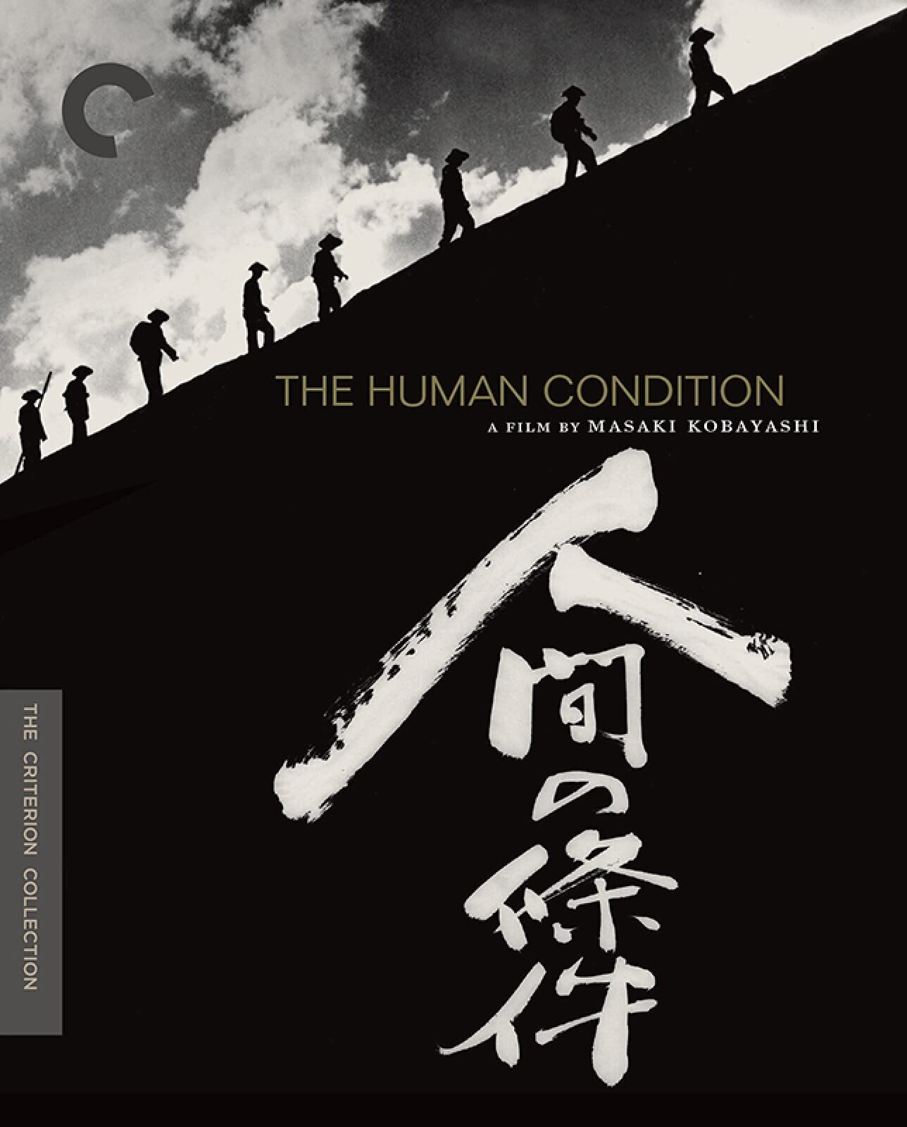 The Human Condition (The Criterion Collection) (Blu-ray) Kokinji Katsura
