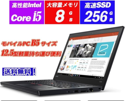 ThinkPad X270◆Core i5-7200U/SSD 256G/8G Lenovo ThinkPad X270 Core i5 - 7200U 2.50GHz 8GB M.2 NVMe SSD
