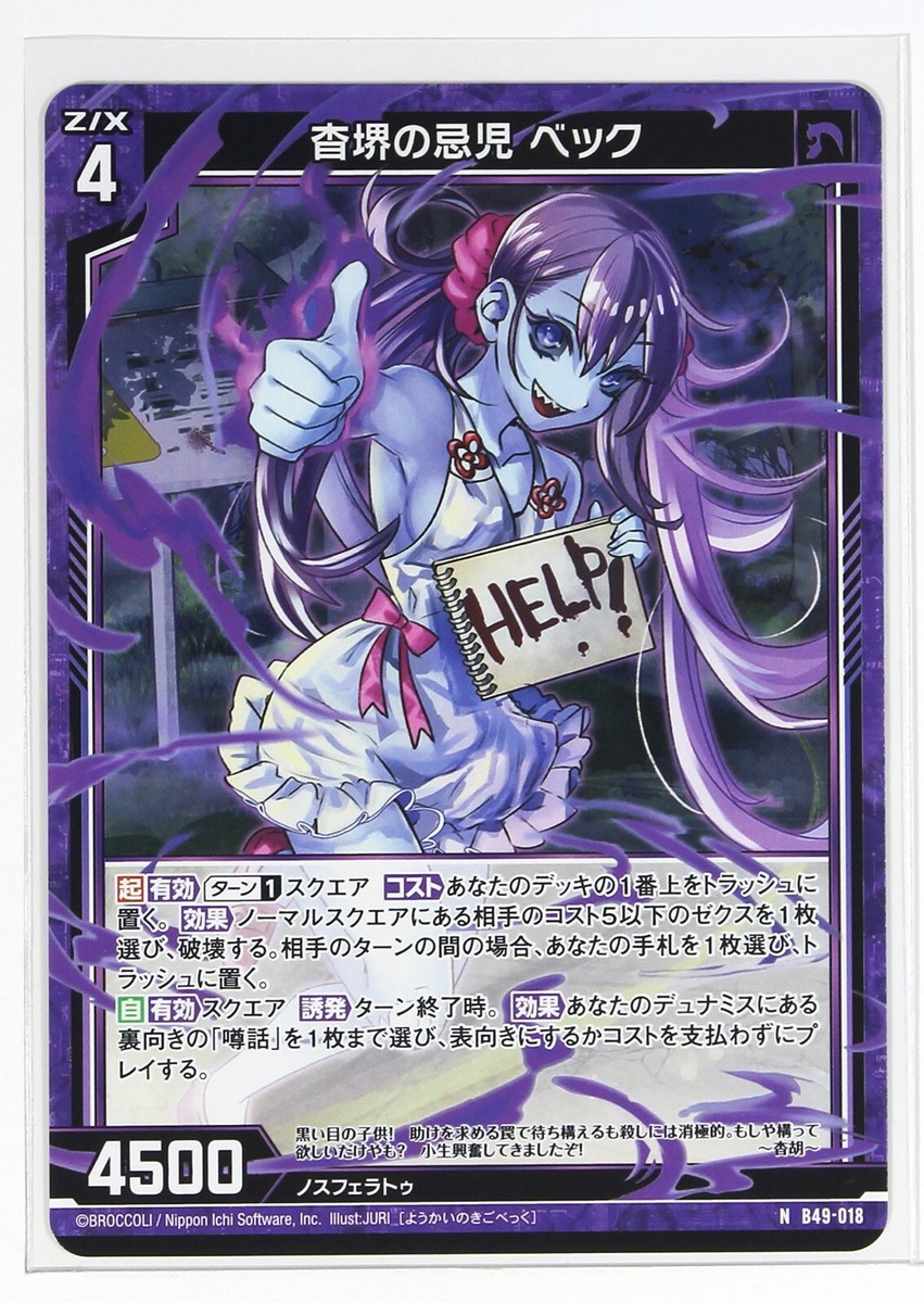 Z/X Zillions of Enemy X Card TCG B49-018 N Beck | eBay