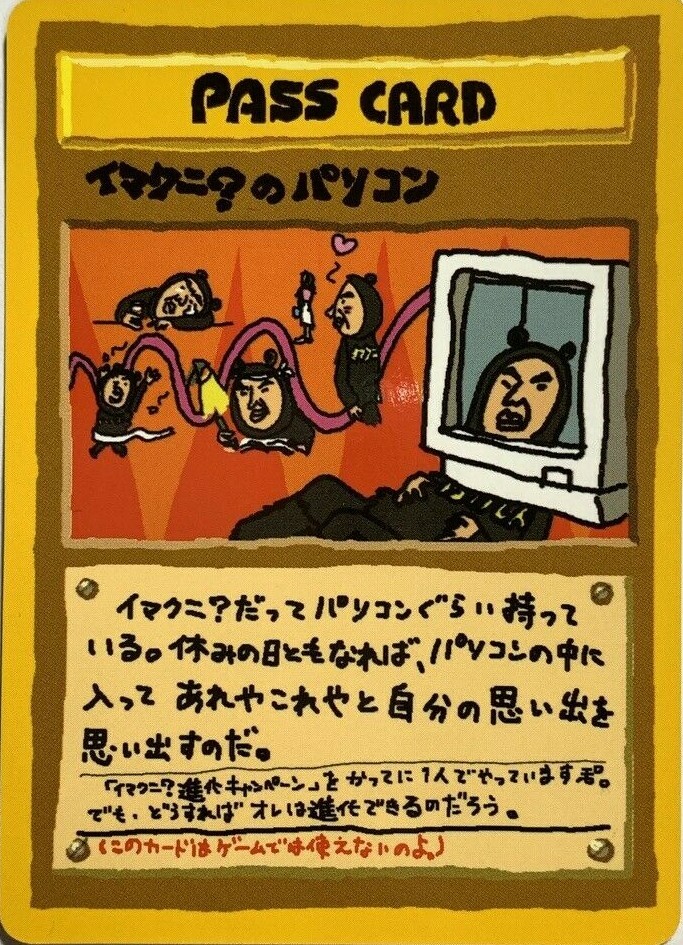 ポケモンカード イマクニ？のパソコン(?) PSA8 Imakuni's PC Pass Card Vending Series Pokemon Japanese