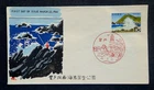 Japan Stamps 1966 FDC SC # 876 - Muroto Cape, Unaddressed