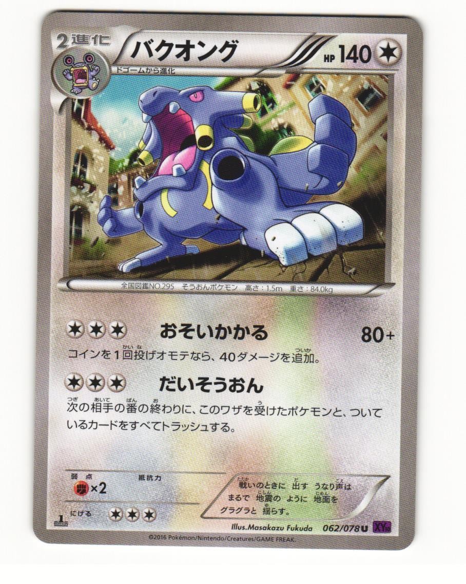 Exploud 062/078 Uncommon 2016 Psychic King Pokemon Japanese NM