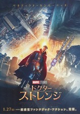 Doctor Strange (2016) Japanese B5 chirashi 2 sided mini-poster