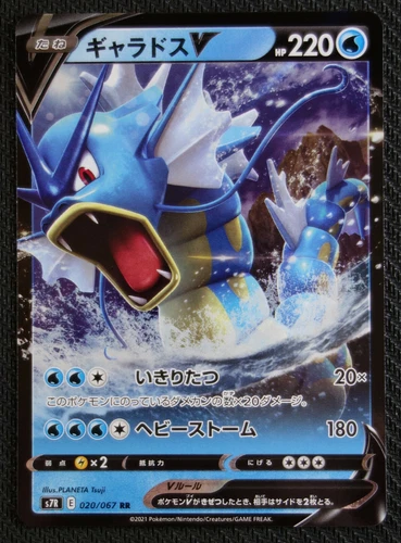 JAPANESE Pokemon Card Gyarados V 020/067 RR S7R Blue Sky Stream NM/M