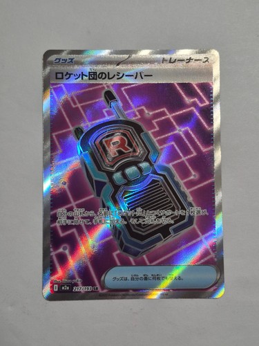 Team Rocket's Transceiver 217/193 holo MEGA Dream ex Pokemon Japanese Holo NM