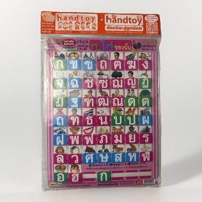 Handtoy Thai Alphabet Stick Puzzle Learning Toy Board Kids Language 44 Consonant