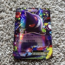 Gengar EX 048/131 CP4: Premium Champion Pack Holo (Korean) Pokémon Card