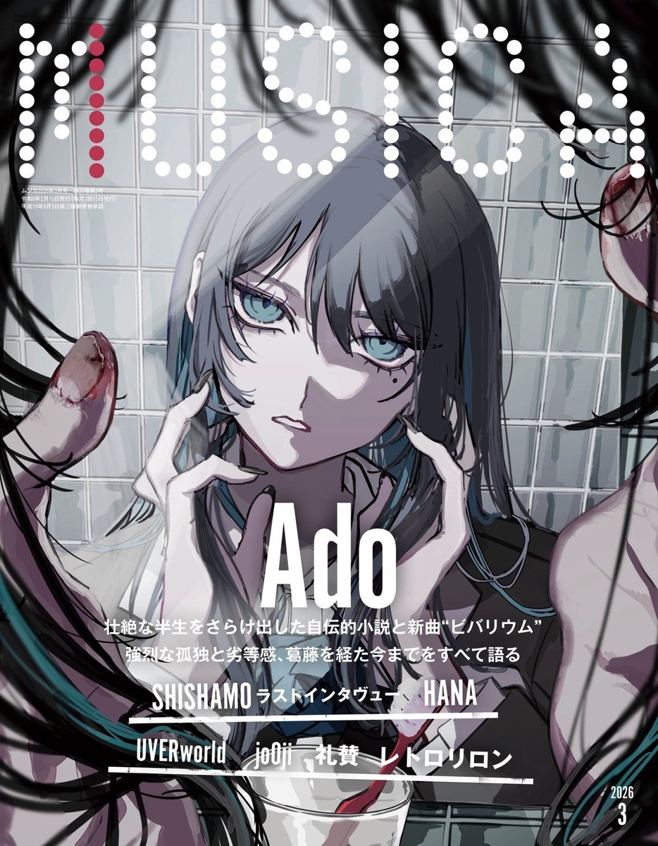 Ado MUSICA Japanese Magazine March 2026 issue vol.227 Vivarium