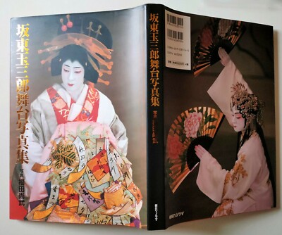 Bando Tamasaburo Stage Photo Collection (坂東玉三郎舞台写真