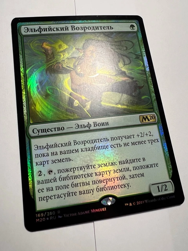 FOIL Russian Elvish Reclaimer x1 LP, M20 MTG - Image 2 of 4