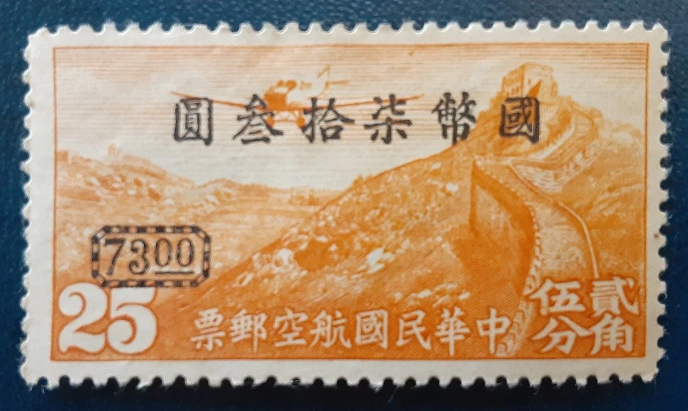 Aviation Pre-Decimal Chinese Stamps for sale | eBay