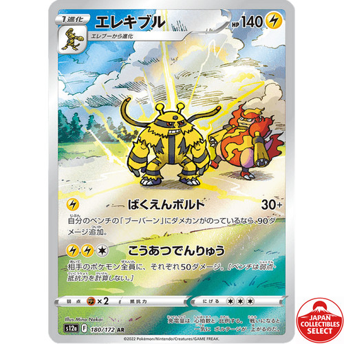 Pokemon Card Electivire 180/172 S12a VSTAR Universe Art Rare Japanese