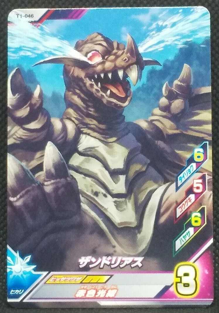 Ultraman Monster Zandrias Fusion Fight Card Game T1-046 Japanese