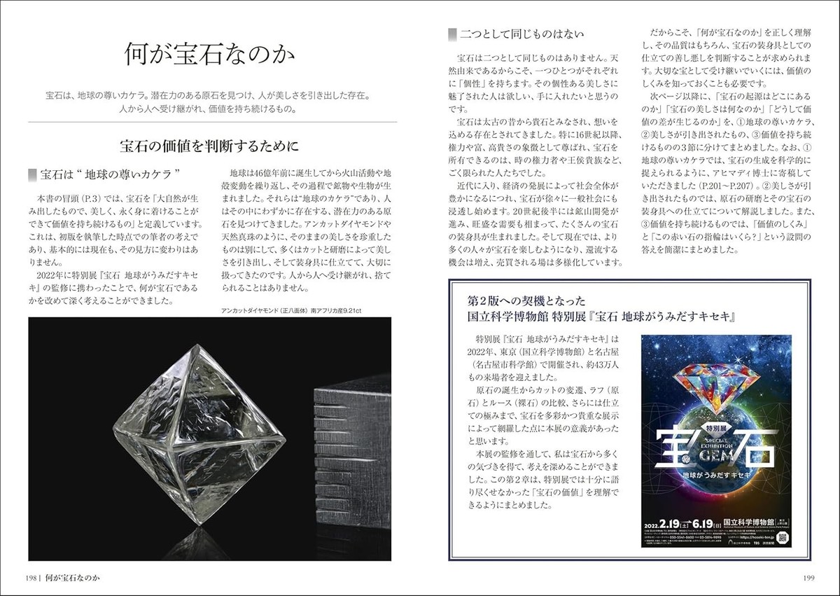 Gemstone Encyclopedia Kyoichi Suwa Understanding Value