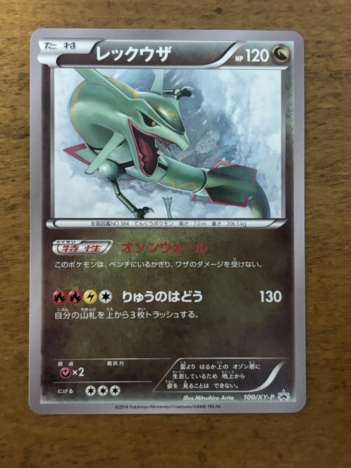 Rayquaza 100/XY-P Illustration Collection Promo 2014 Japanese Pokemon Card NM