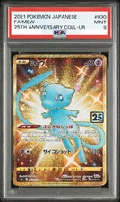 Mew 030/028 S8a: 25th Anniversary Collection Holo (Japanese) for