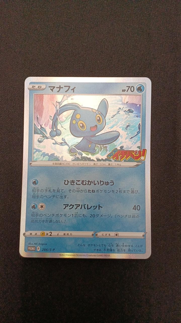 Manaphy 286 S P B Promo Card Pokemon