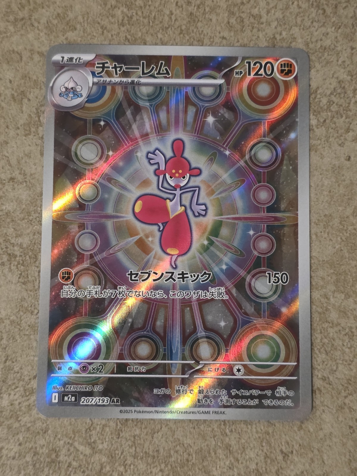 Medicham AR 207/193 Full Art Pokemon Card - M2a Mega Dream Ex (Japanese, NM)
