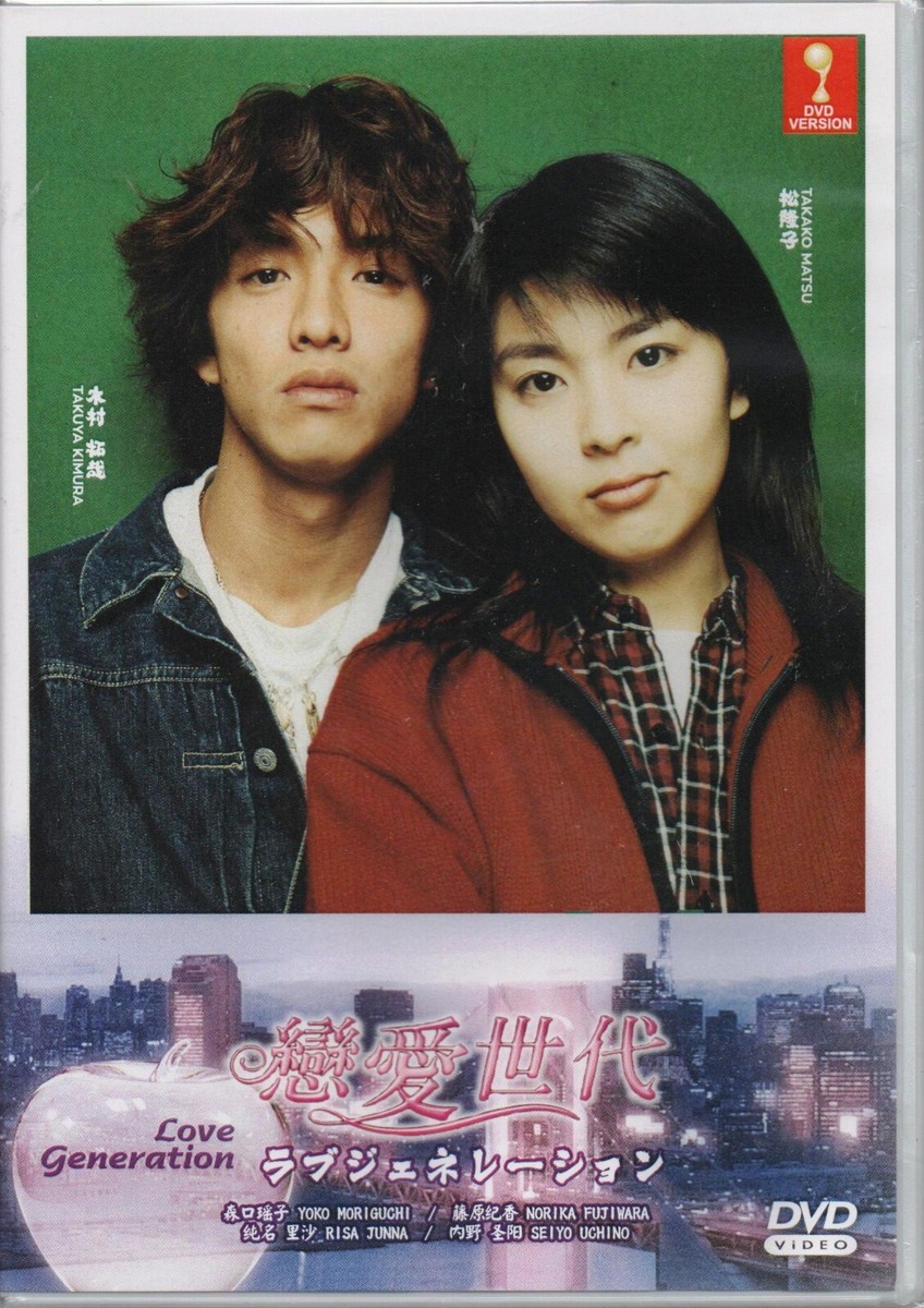 Japanese Drama Love Generation DVD English Subtitle Classic Japanese Drama Love Generation DVD English Subtitle Classic