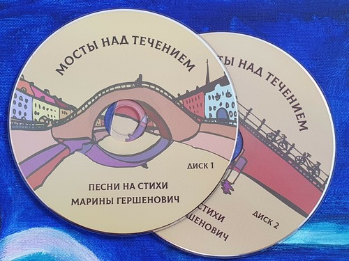 Marina Gerschenowitsch Audio CD Russische Poesie мосты над течением Novosibirsk - Bild 2 von 4