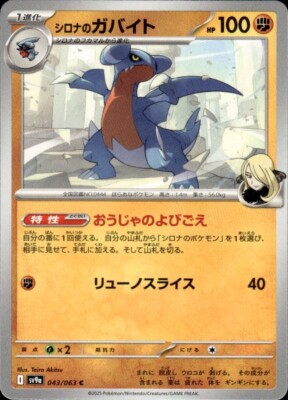 043-063-SV9A-B - Pokemon Card - Japanese - Cynthia's Gabite - U | eBay