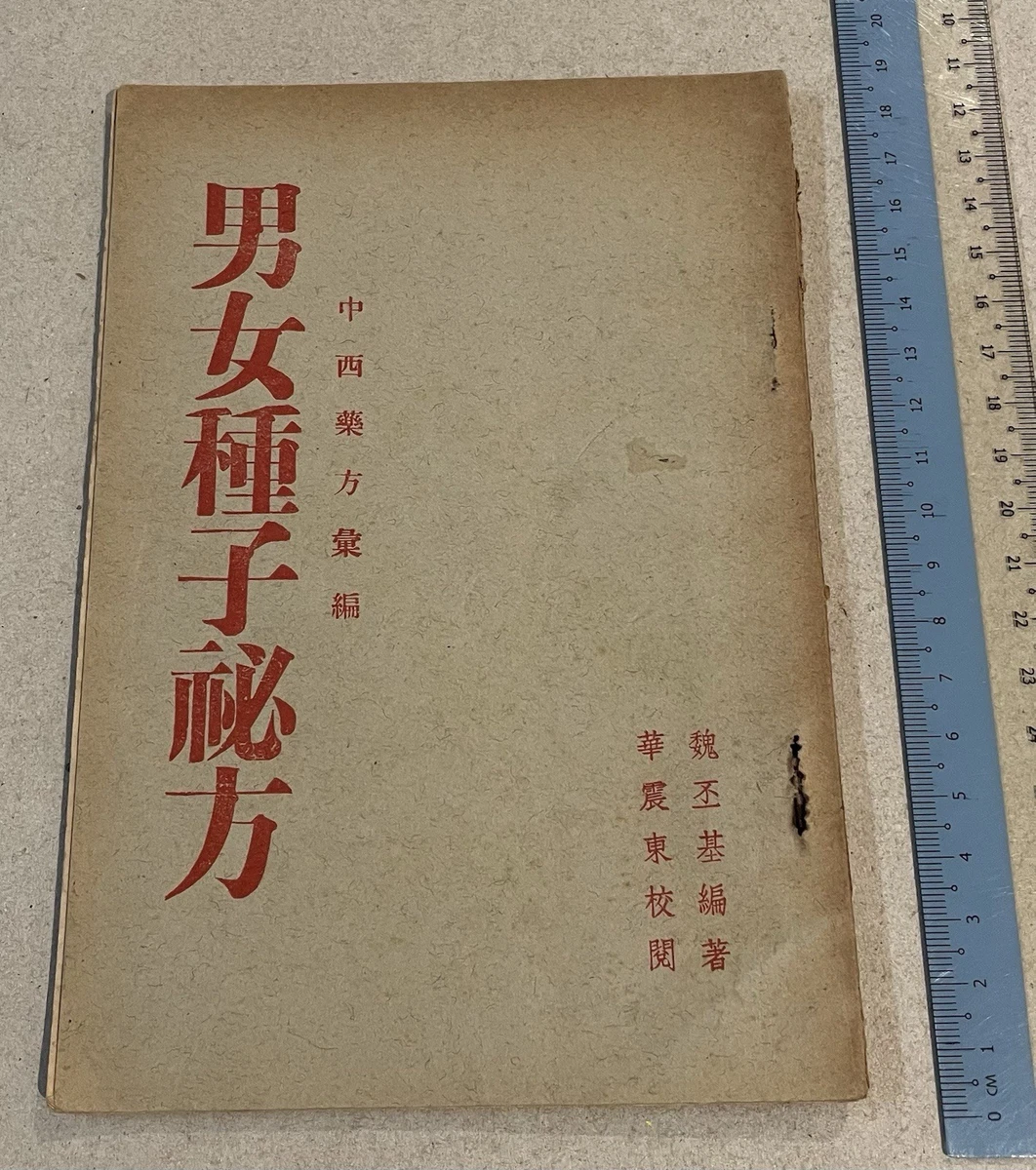 医学的古董及收藏书籍中文| eBay
