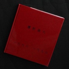 Ryudai Takano 1993-1996 Fotobuch signiert vom...